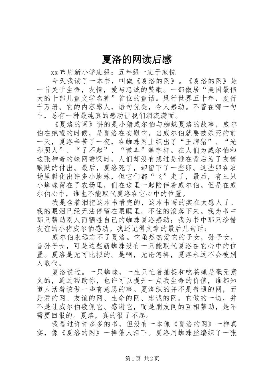 夏洛的网读后感_第1页
