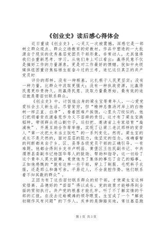 《创业史》读后感心得体会_1