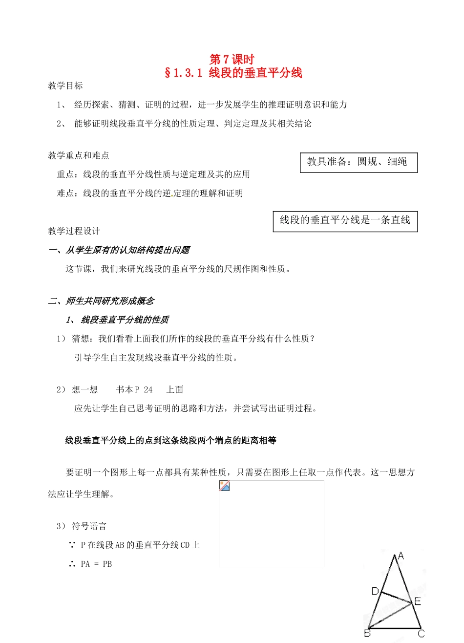 辽宁省开原市第五中学九年级数学上册 1.3.1 线段的垂直平分线教案 北师大版_第1页