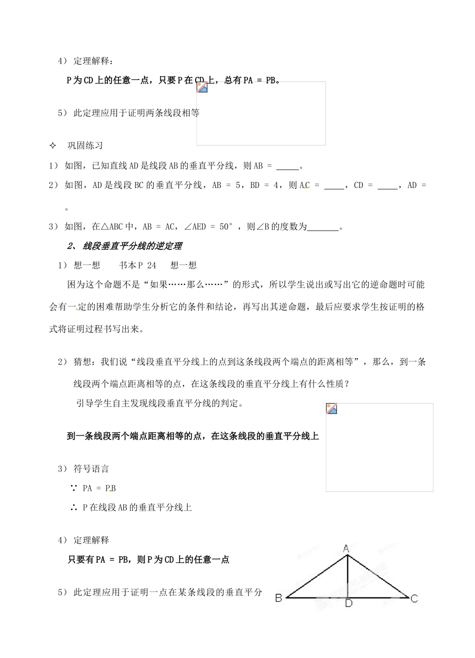 辽宁省开原市第五中学九年级数学上册 1.3.1 线段的垂直平分线教案 北师大版_第2页