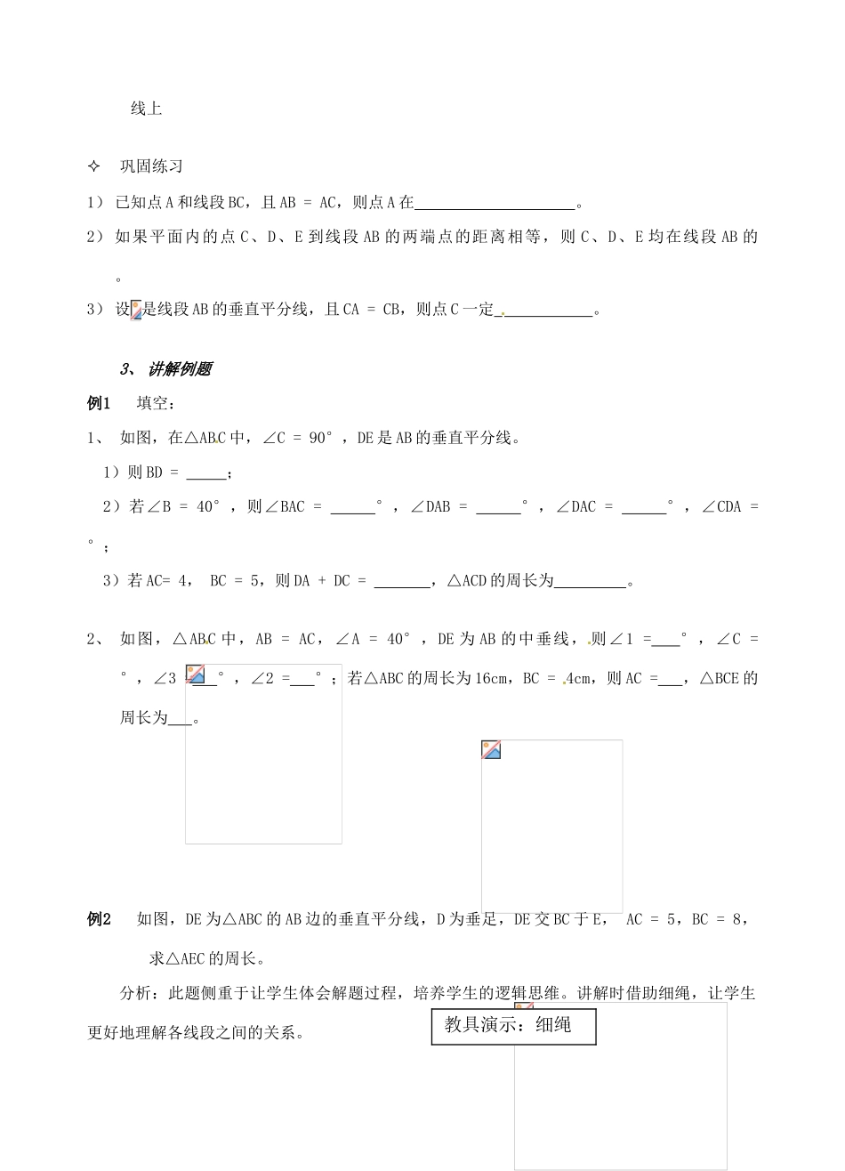 辽宁省开原市第五中学九年级数学上册 1.3.1 线段的垂直平分线教案 北师大版_第3页