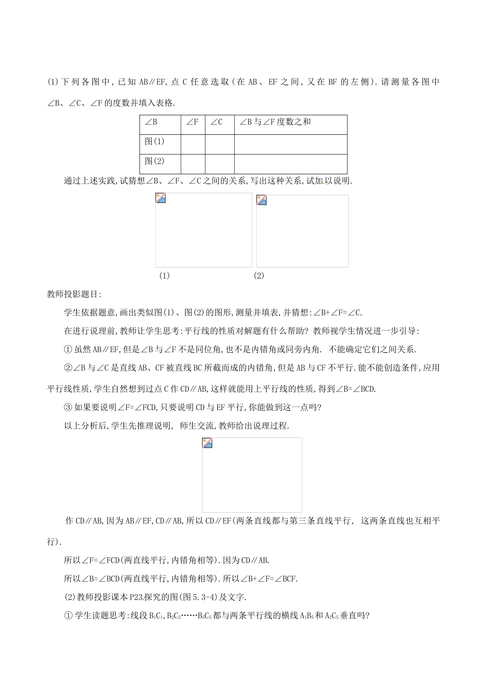 内蒙古乌拉特中旗二中七年级数学下册 5.3.2平行线的性质（第2课时）教案_第2页