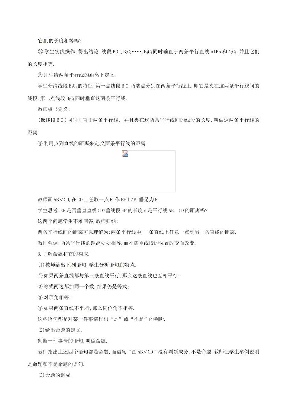 内蒙古乌拉特中旗二中七年级数学下册 5.3.2平行线的性质（第2课时）教案_第3页