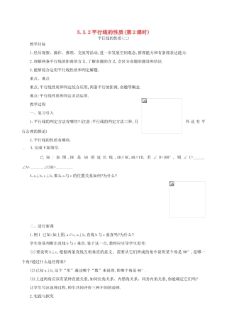 内蒙古乌拉特中旗二中七年级数学下册 5.3.2平行线的性质（第2课时）教案