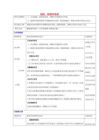 七年级数学上册 1.3 线段、射线和直线教案 （新版）青岛版-（新版）青岛版初中七年级上册数学教案