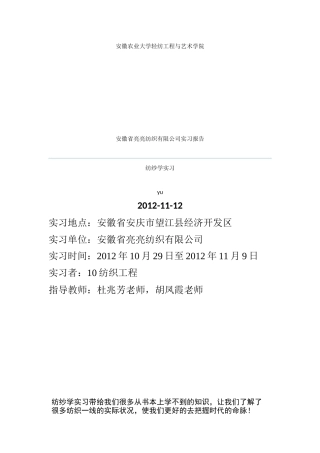 亮亮纺织厂实习报告