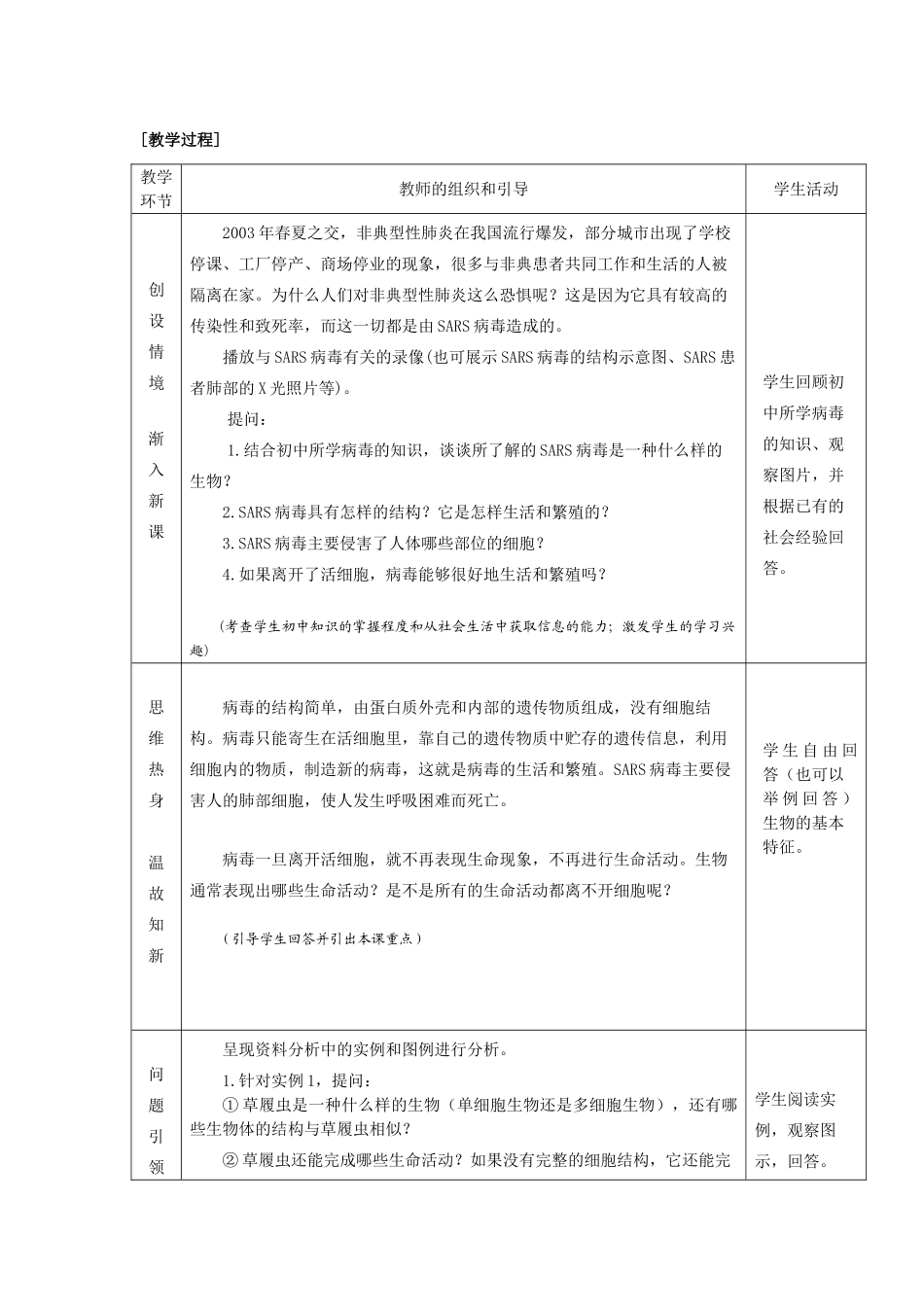 “从生物圈到细胞”的探究性教学设计_第3页