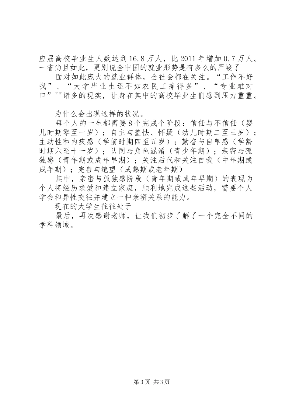 学习《现代企业管理》的感想_第3页