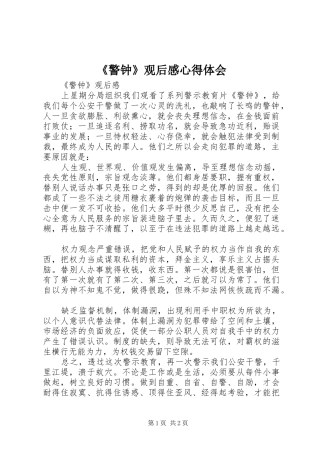《警钟》观后感心得体会