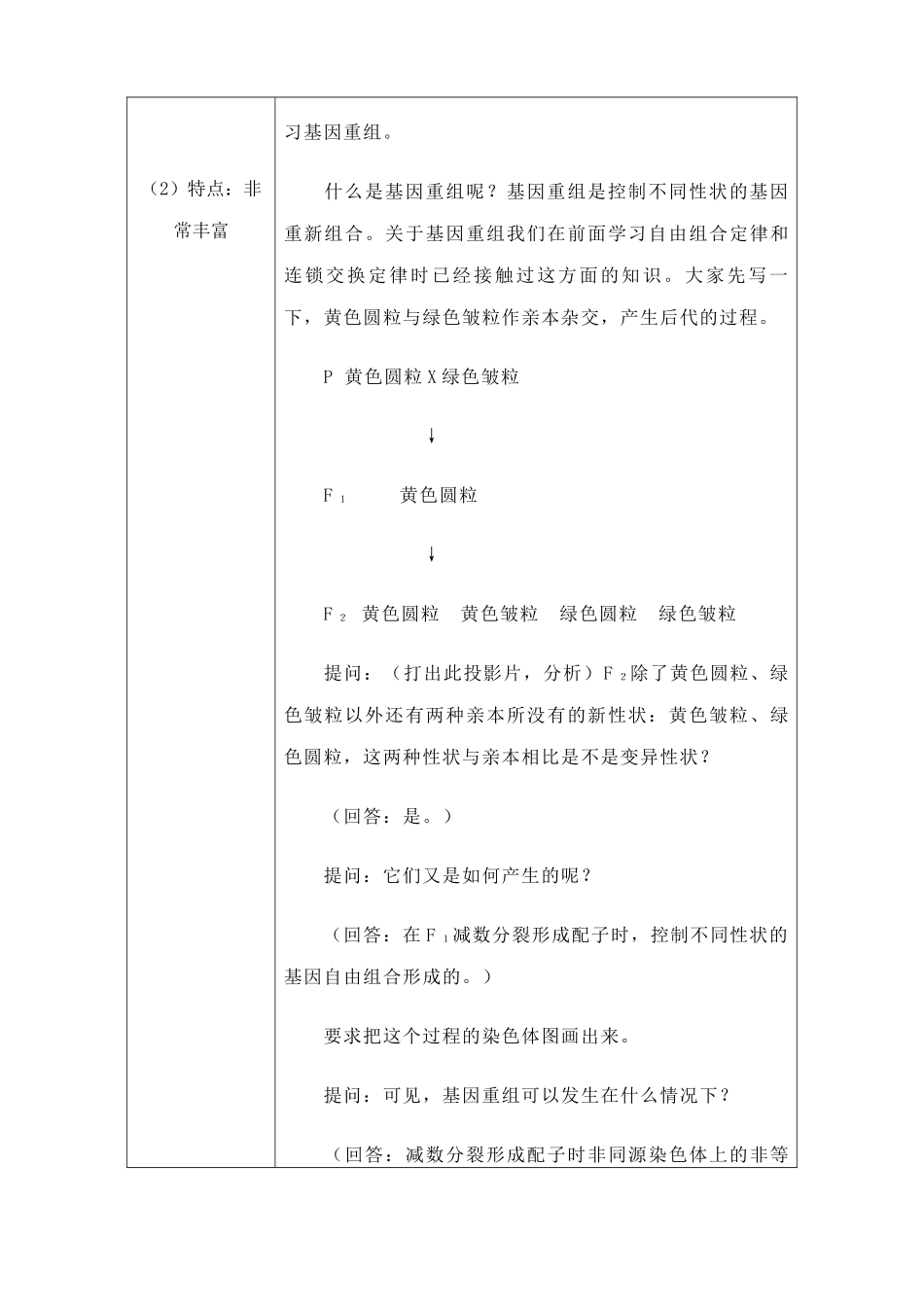 高中生物生物的变异--基因突变和基因重组2旧人教必修二_第3页