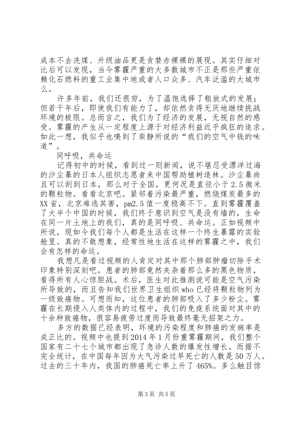 穹顶之下观后感_第3页