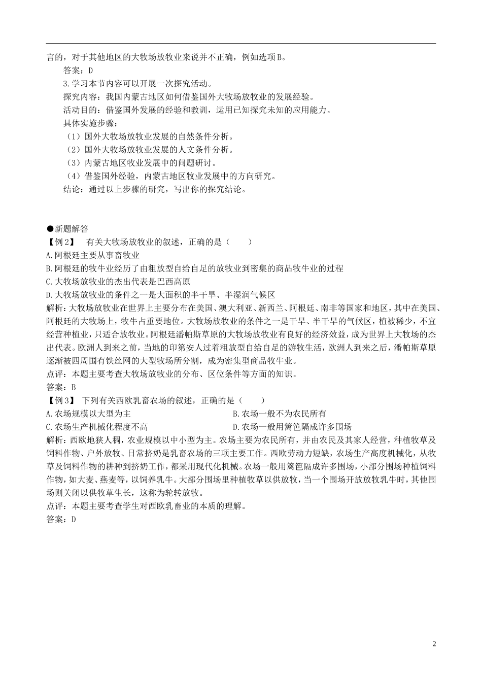 高中地理 3.3 以畜牧业为主的农业地域类型例题思考 新人教版必修2_第2页