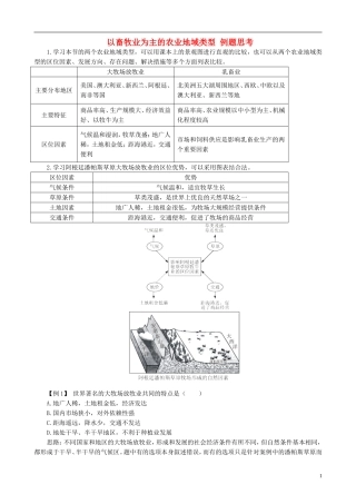 高中地理 3.3 以畜牧业为主的农业地域类型例题思考 新人教版必修2