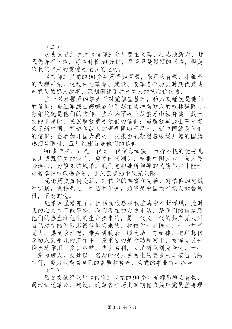 信仰纪录片观后感_第3页