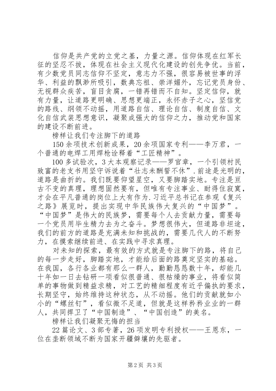 《榜样》观后感：榜样的力量,传递前进的力量_第2页
