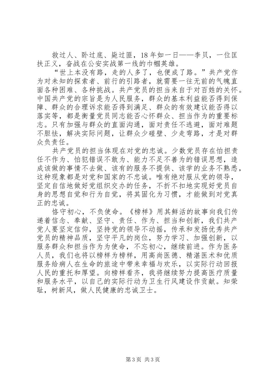 《榜样》观后感：榜样的力量,传递前进的力量_第3页