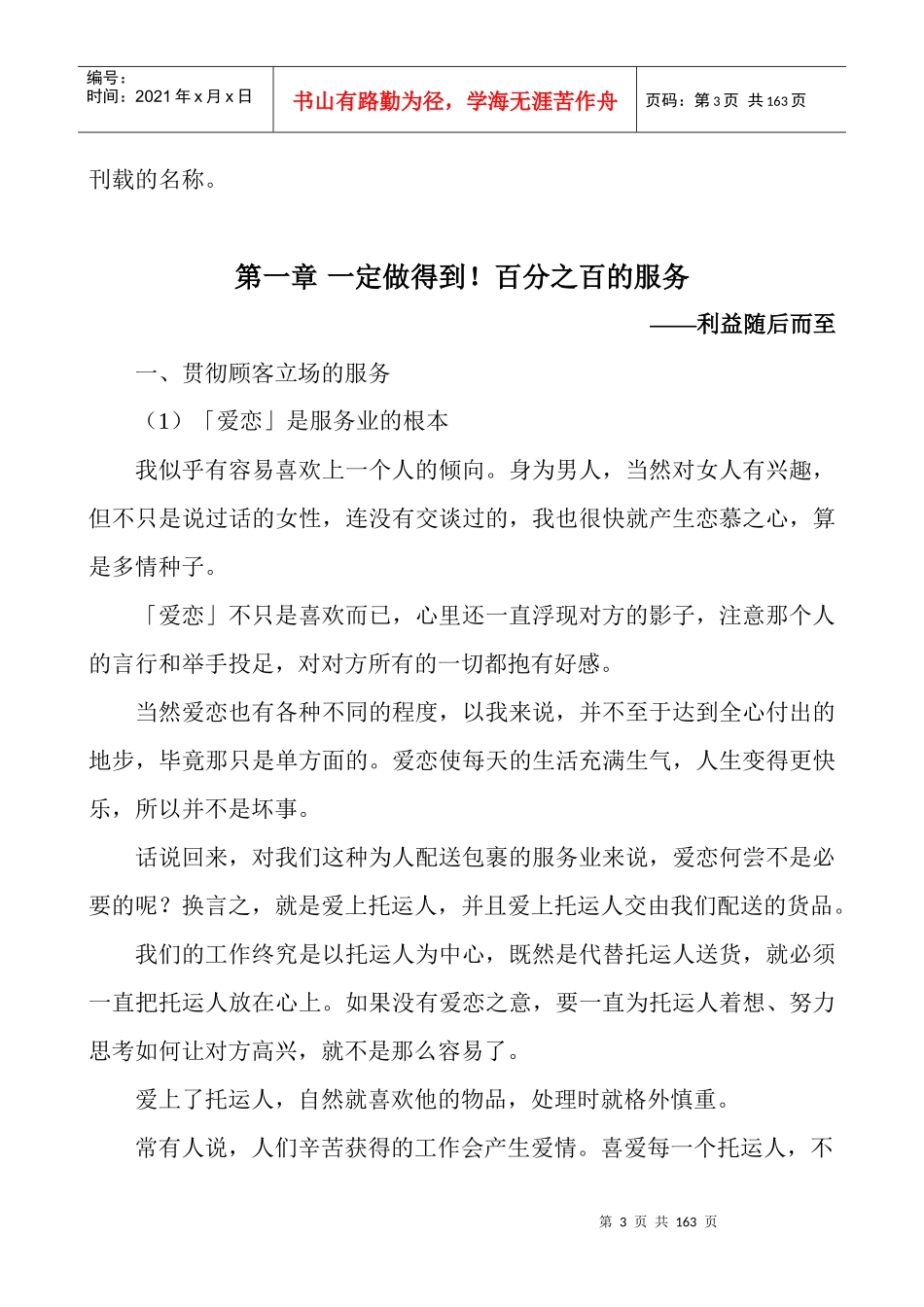 【企业管理】宅急便--_第3页