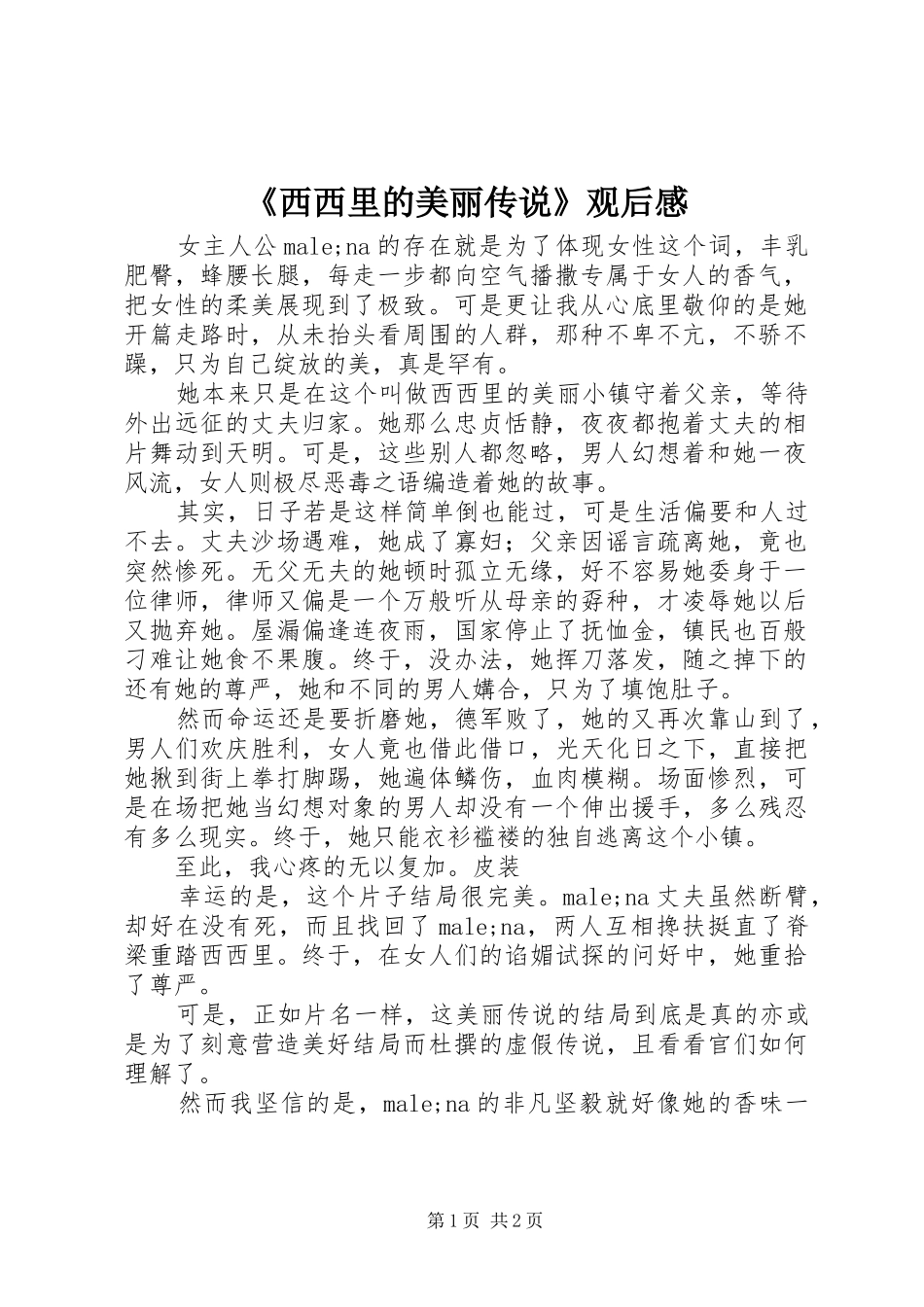 《西西里的美丽传说》观后感_第1页