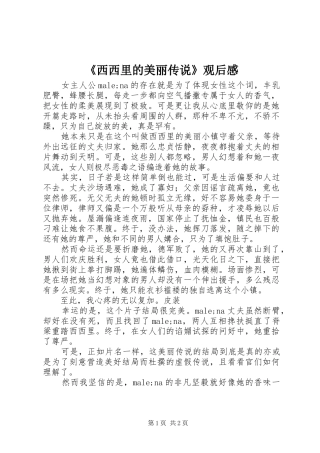 《西西里的美丽传说》观后感