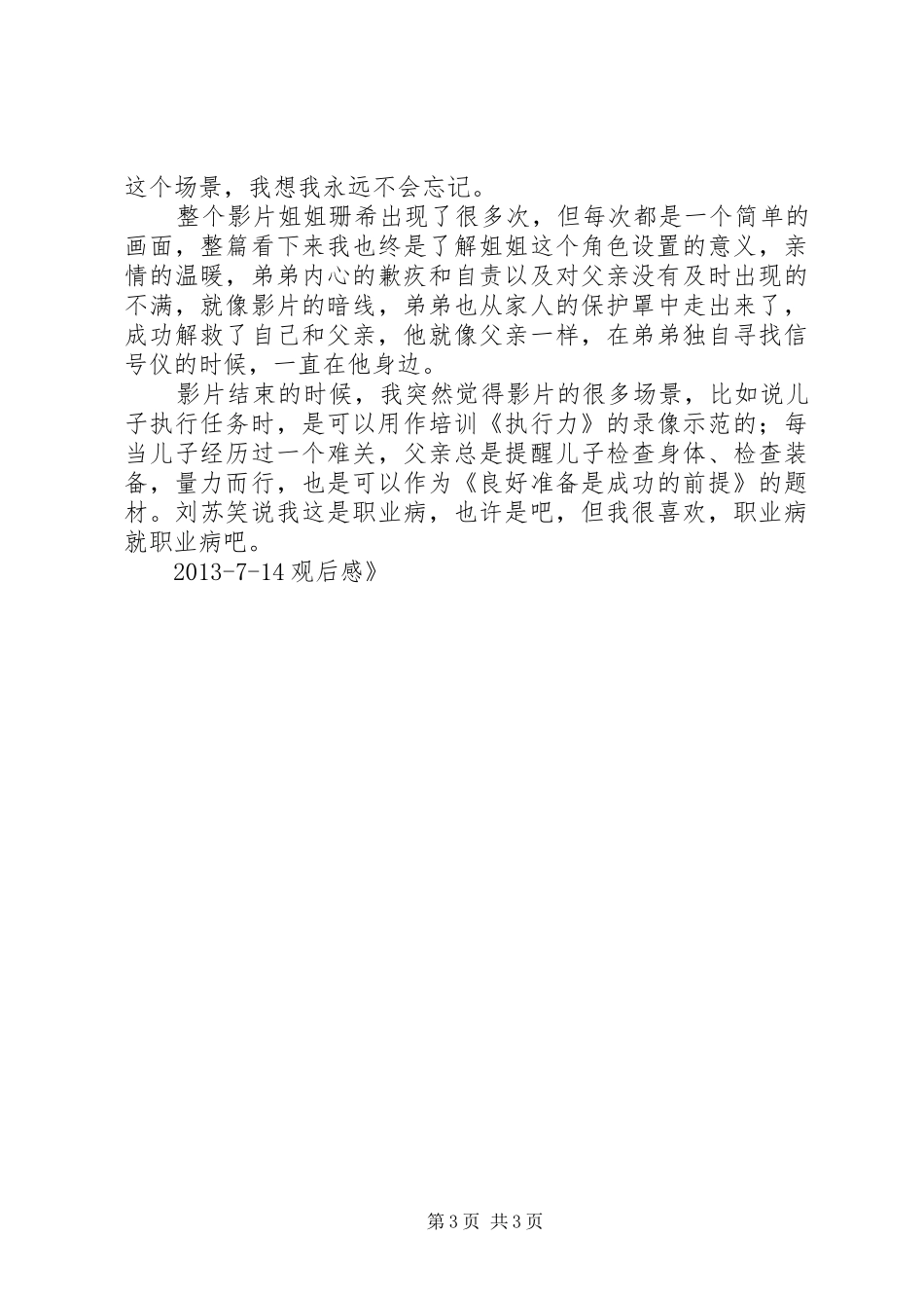 《重返地球》观后感_第3页