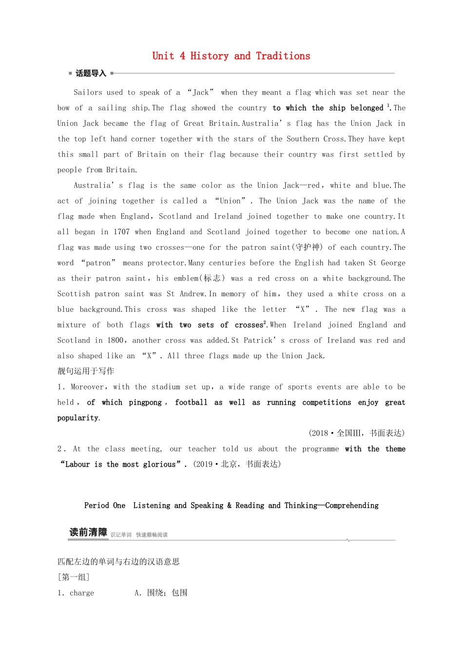 高中英语 Unit 4 History and Traditions Period One Listening and Speaking  Reading and Thinking—Comprehending教案 新人教版必修第二册-新人教版高一第二册英语教案_第1页