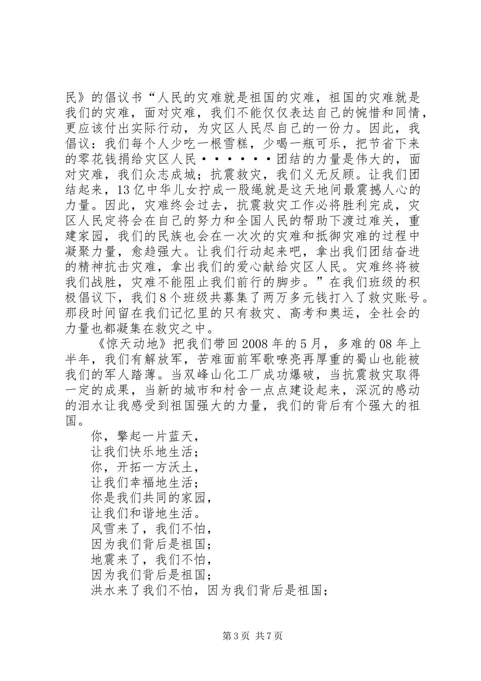 《惊天动地》观后感_第3页