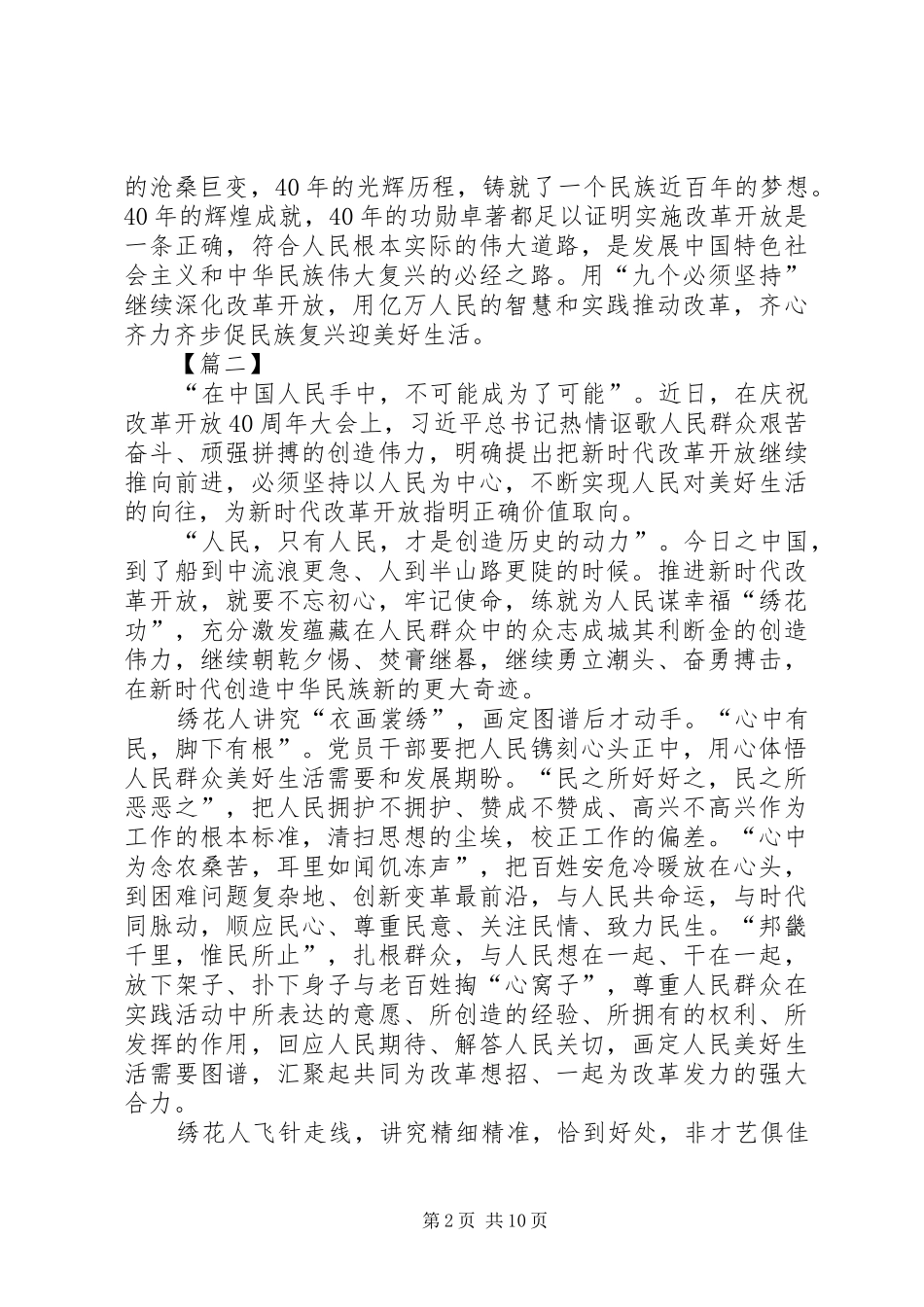 观庆祝改革开放40周年大会观后感7篇_第2页