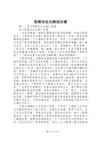 思路决定出路读后感