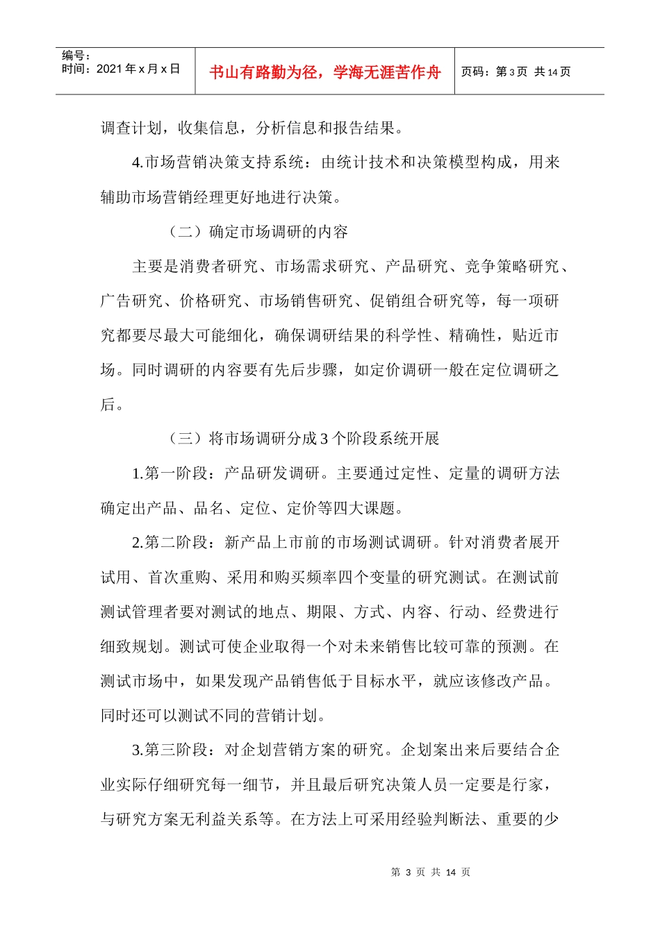 医药保健品营销九要决_第3页