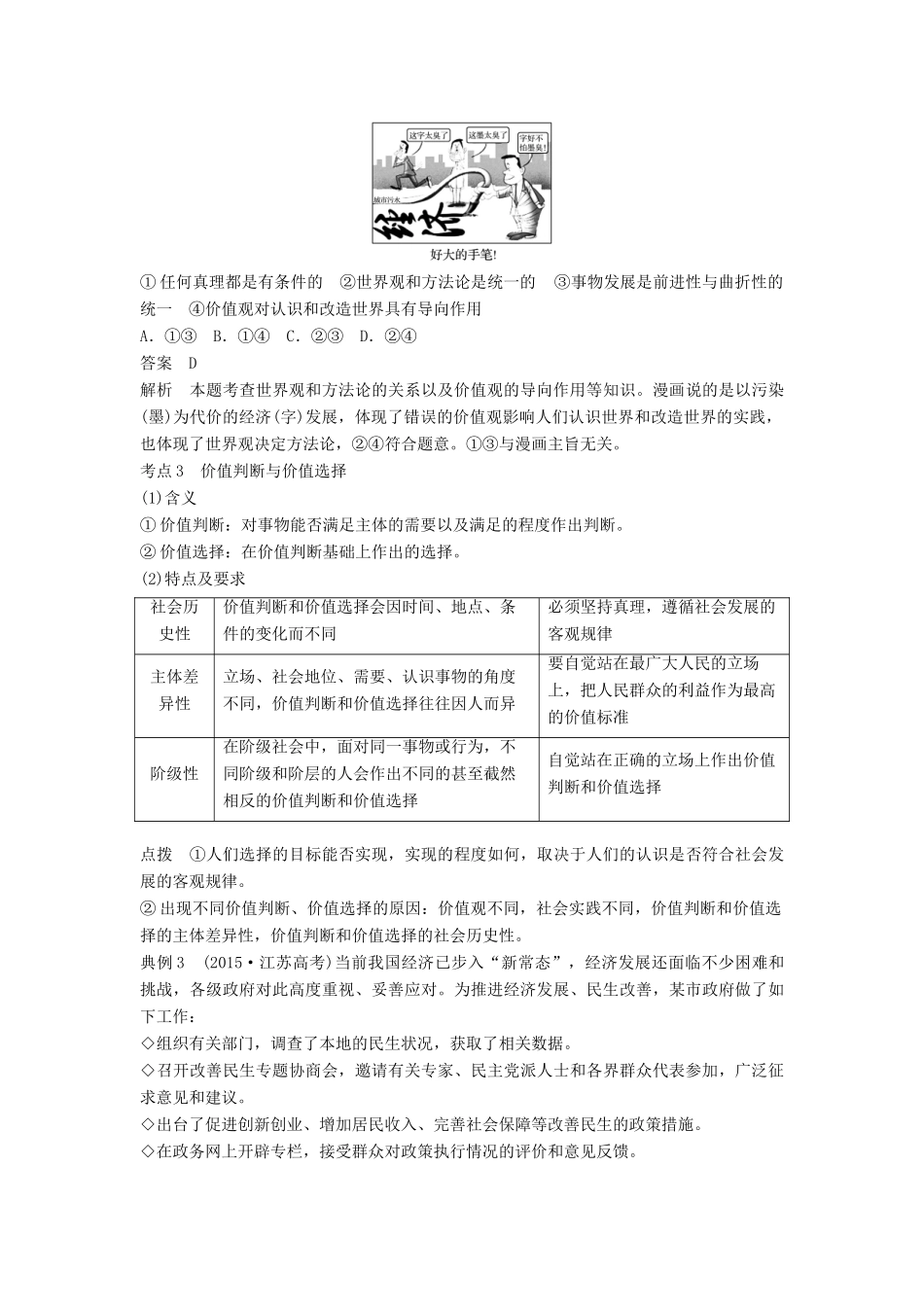 （江苏专版）高考政治一轮复习 第十五单元 认识社会与价值选择 第40课 实现人生的价值讲义 新人教版必修4-新人教版高三必修4政治教案_第3页
