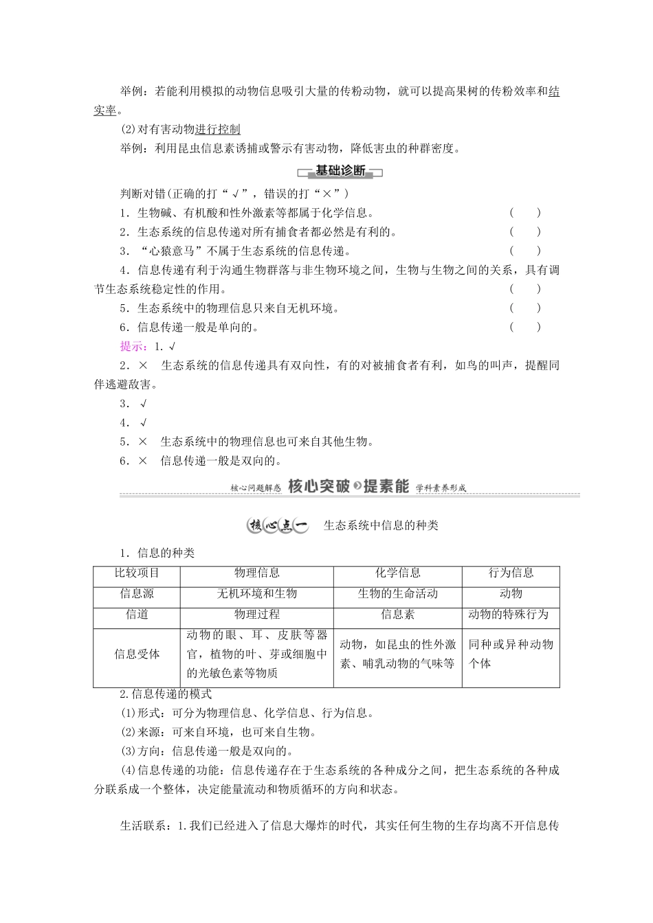 高中生物 第3章 生态系统及其稳定性 第4节 生态系统的信息传递教案 新人教版选择性必修第二册-新人教版高中选择性必修第二册生物教案_第2页