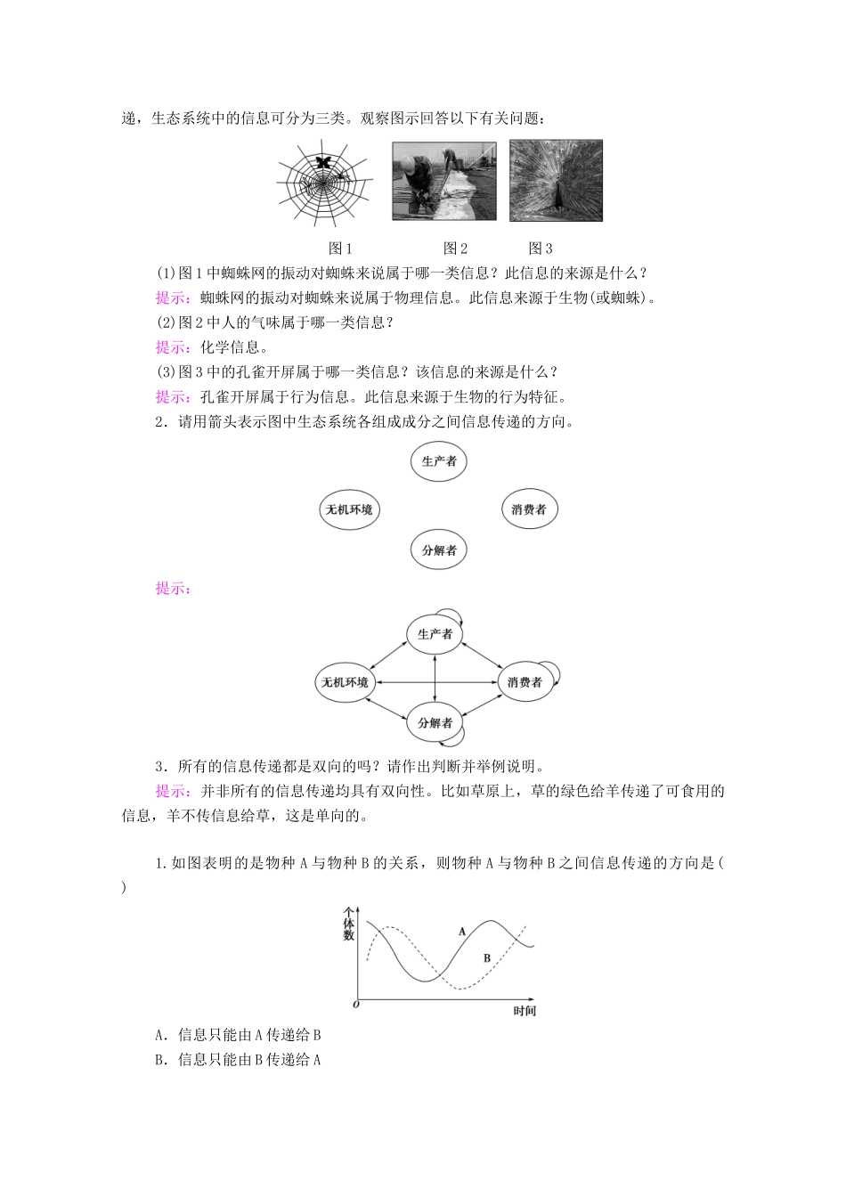 高中生物 第3章 生态系统及其稳定性 第4节 生态系统的信息传递教案 新人教版选择性必修第二册-新人教版高中选择性必修第二册生物教案_第3页