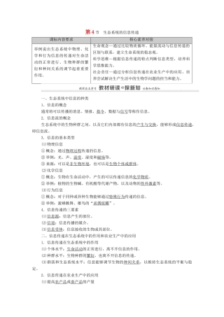高中生物 第3章 生态系统及其稳定性 第4节 生态系统的信息传递教案 新人教版选择性必修第二册-新人教版高中选择性必修第二册生物教案