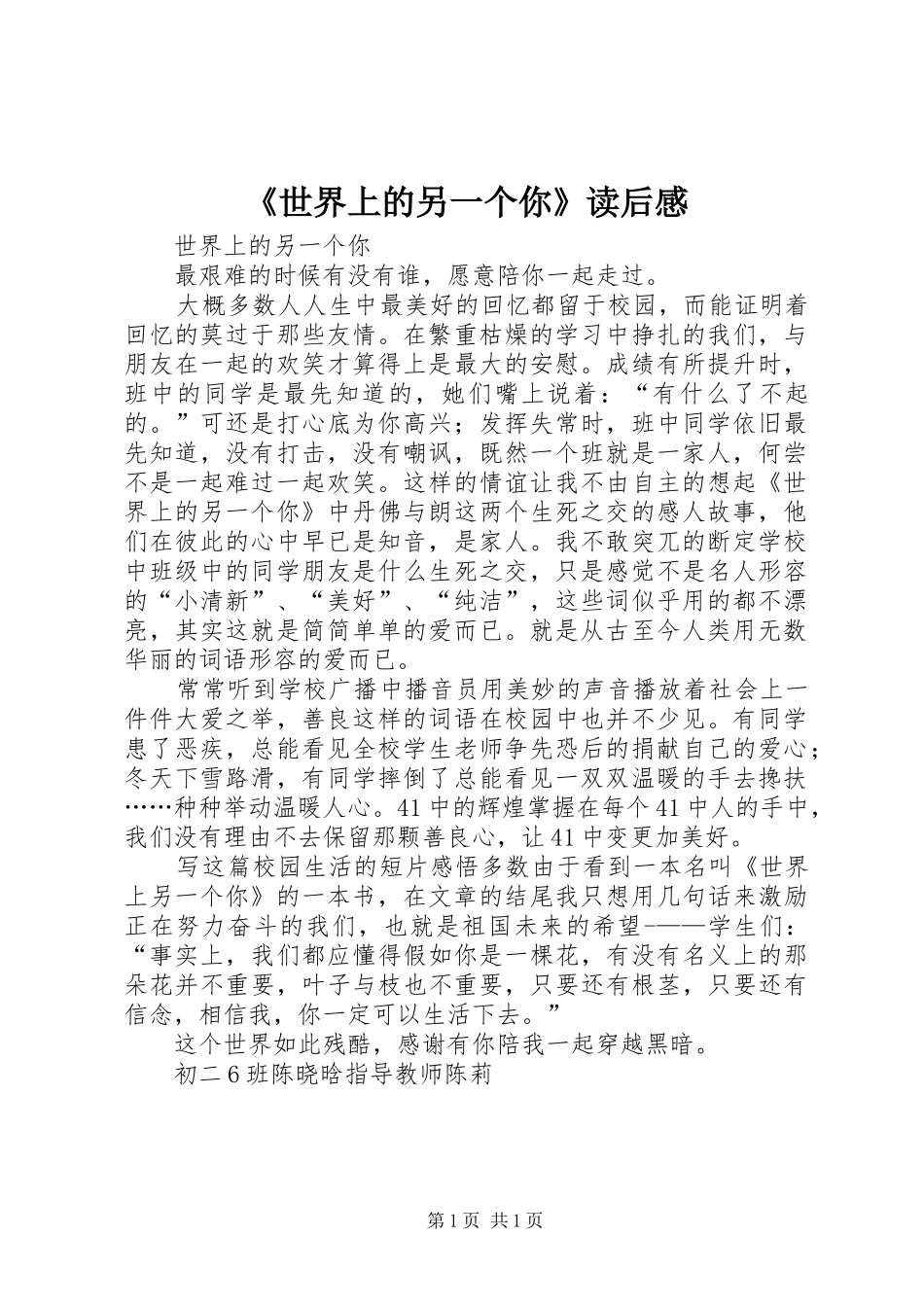 《世界上的另一个你》读后感_第1页