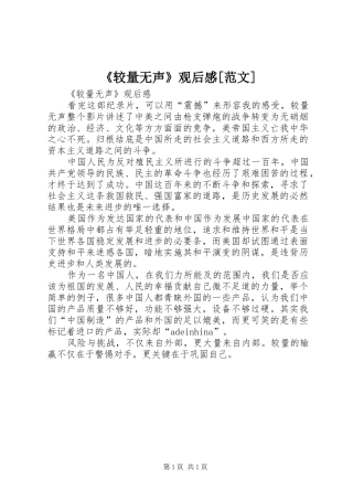 《较量无声》观后感[范文]