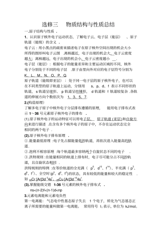 人教版高中化学选修三物质结构与性质总结