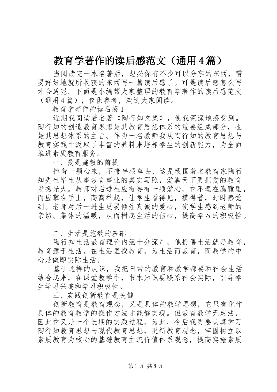 教育学著作的读后感范文（通用4篇）_第1页