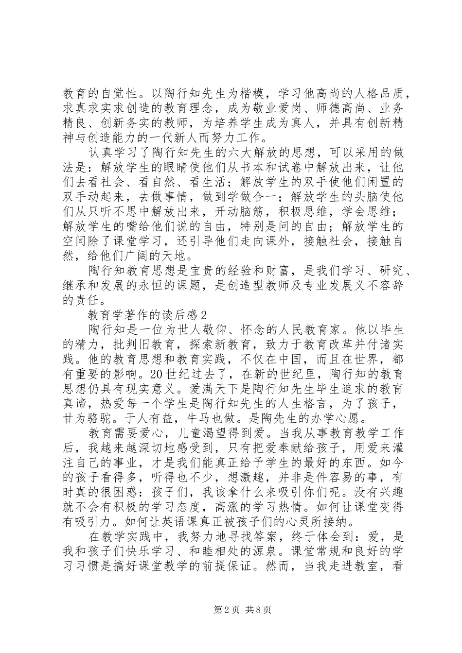 教育学著作的读后感范文（通用4篇）_第2页