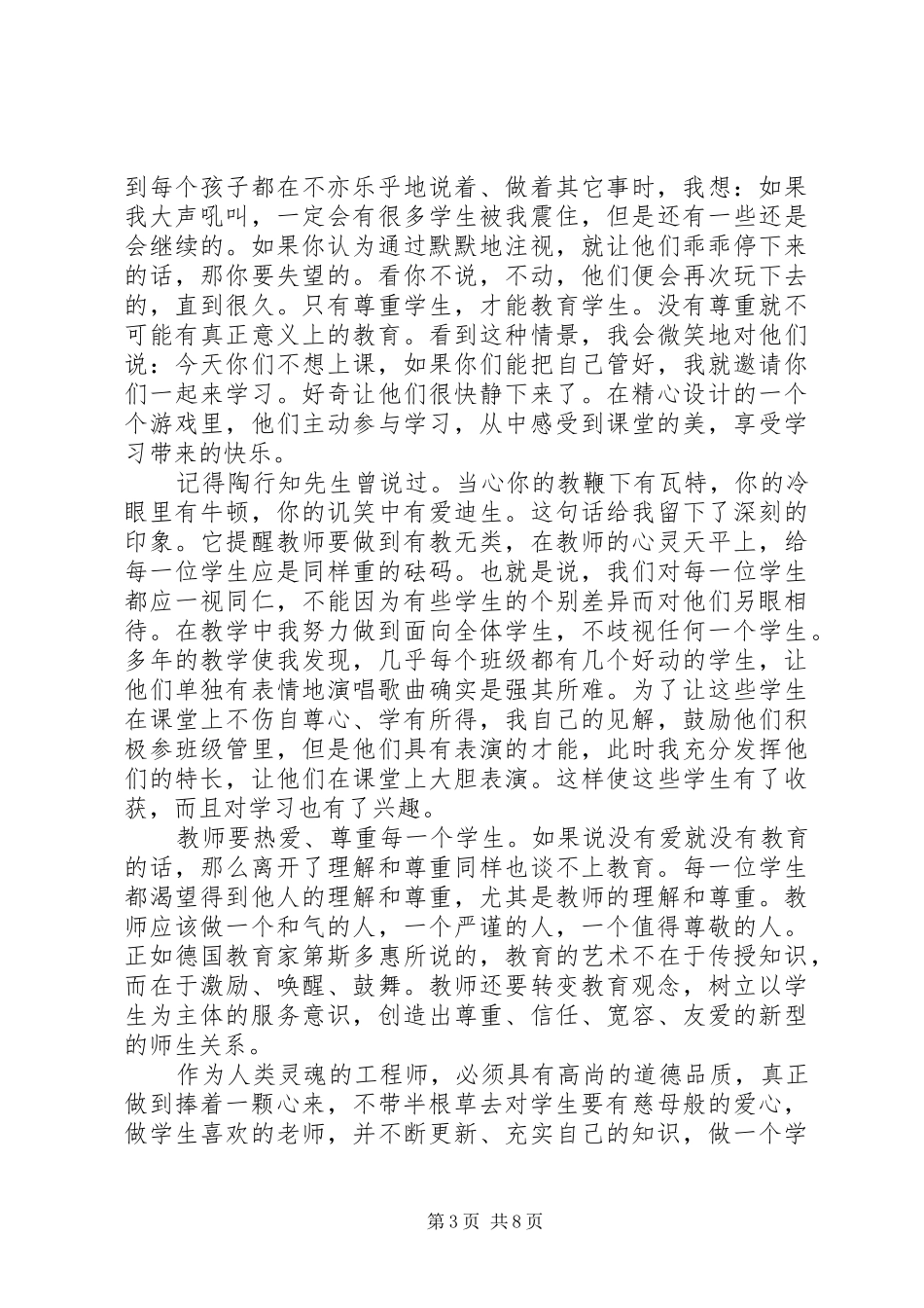 教育学著作的读后感范文（通用4篇）_第3页