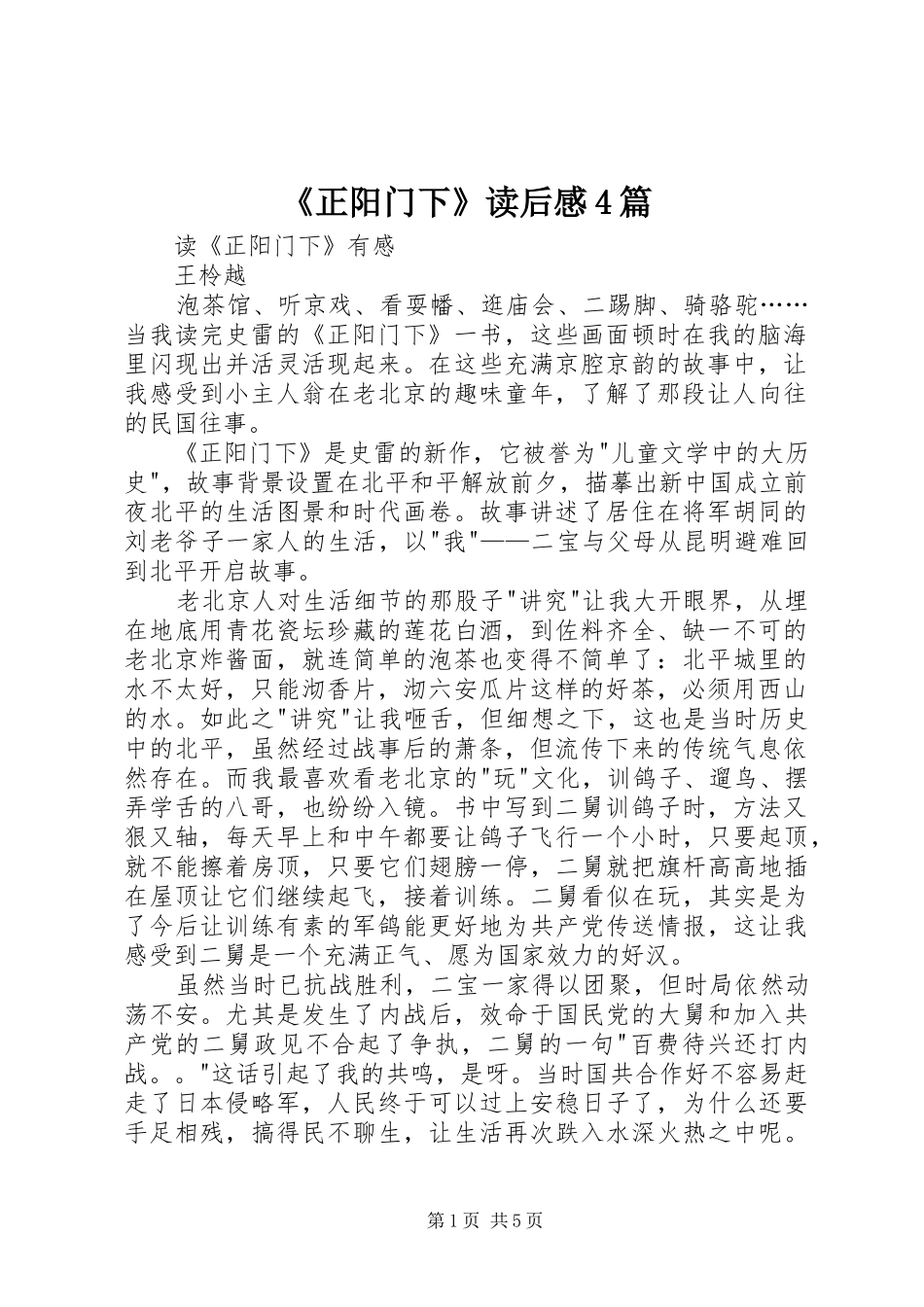 《正阳门下》读后感4篇_第1页