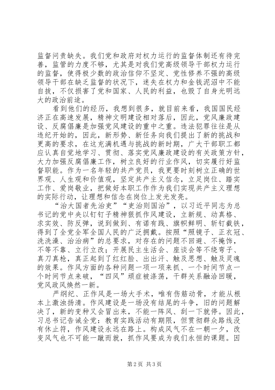 企业永远在路上观后感_第2页