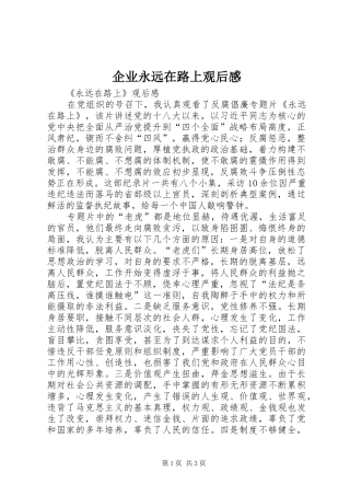 企业永远在路上观后感