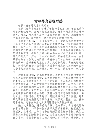 青年马克思观后感