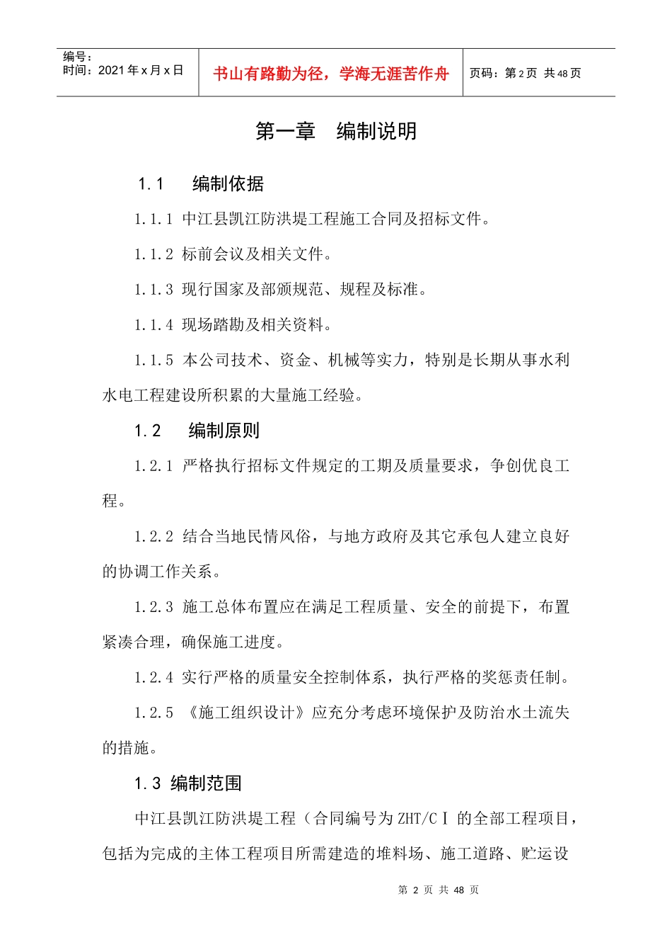 中江县凯江防洪堤工程施工组织设计_第2页