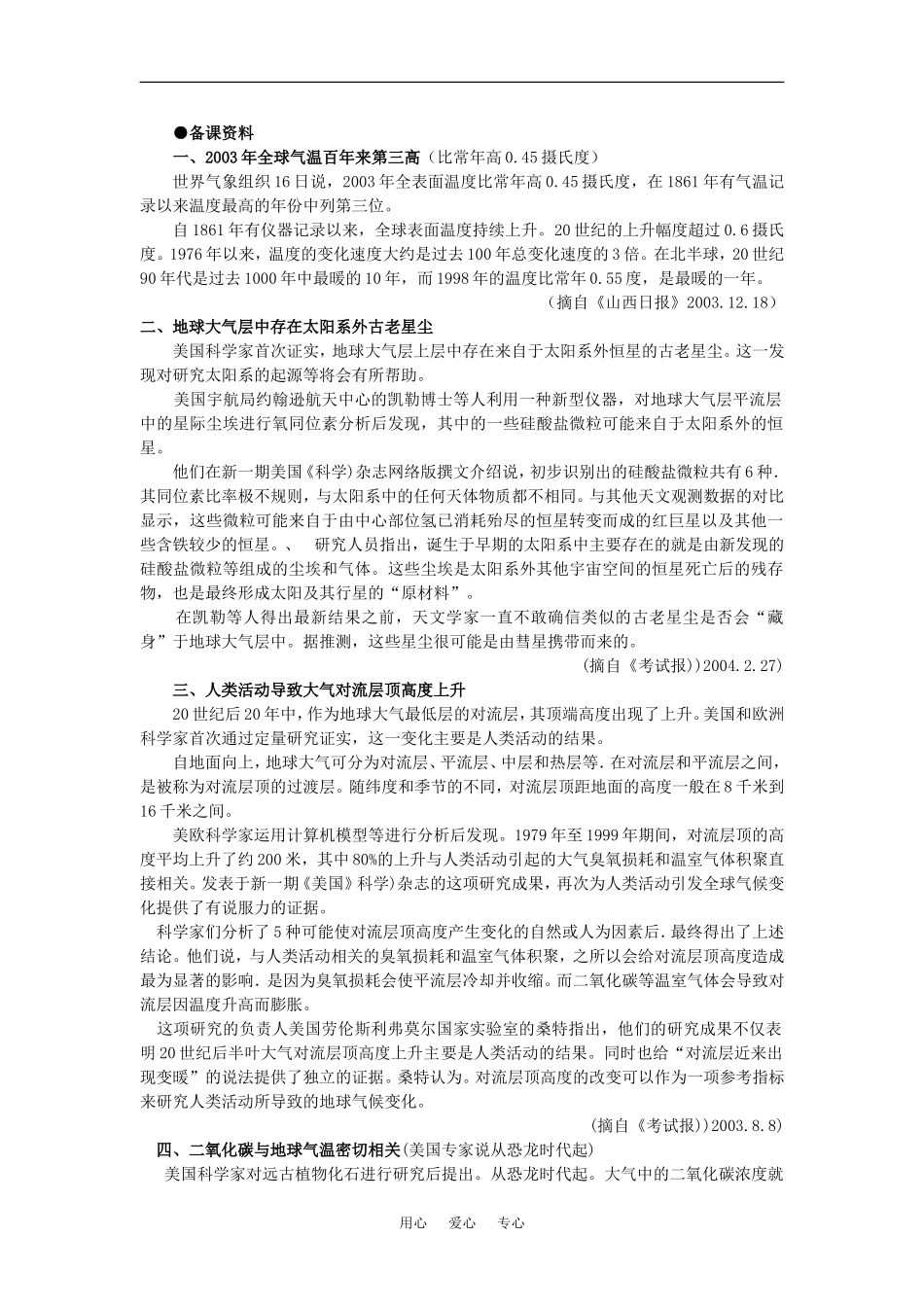 【鼎尖教案】高中地理 第二单元 大气 2.1大气的组成和垂直分布(备课资料) 大纲人教版必修_第1页