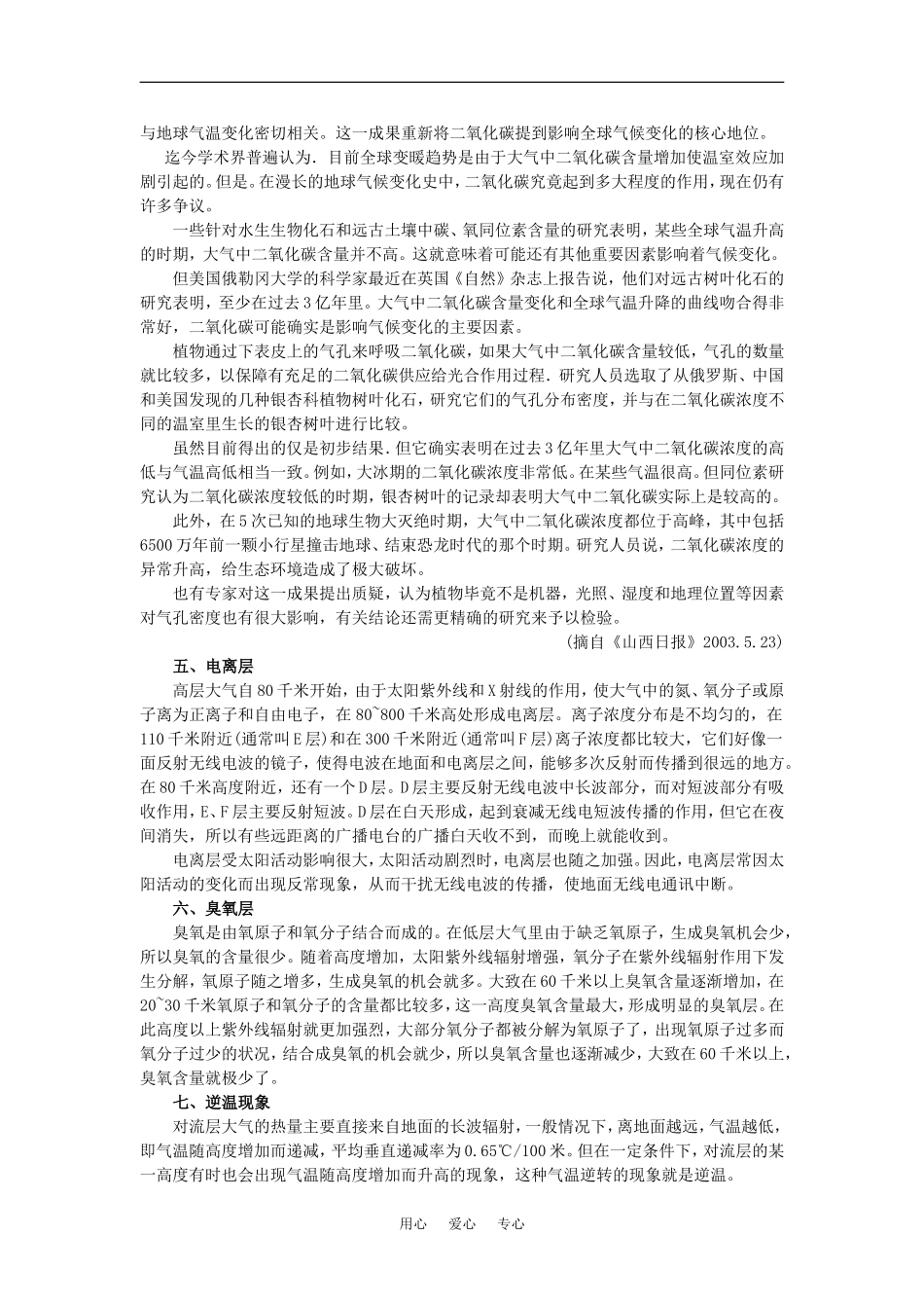 【鼎尖教案】高中地理 第二单元 大气 2.1大气的组成和垂直分布(备课资料) 大纲人教版必修_第2页