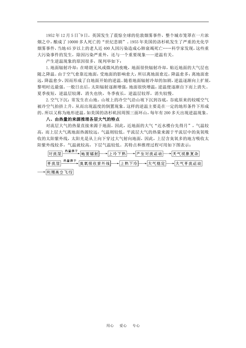 【鼎尖教案】高中地理 第二单元 大气 2.1大气的组成和垂直分布(备课资料) 大纲人教版必修_第3页