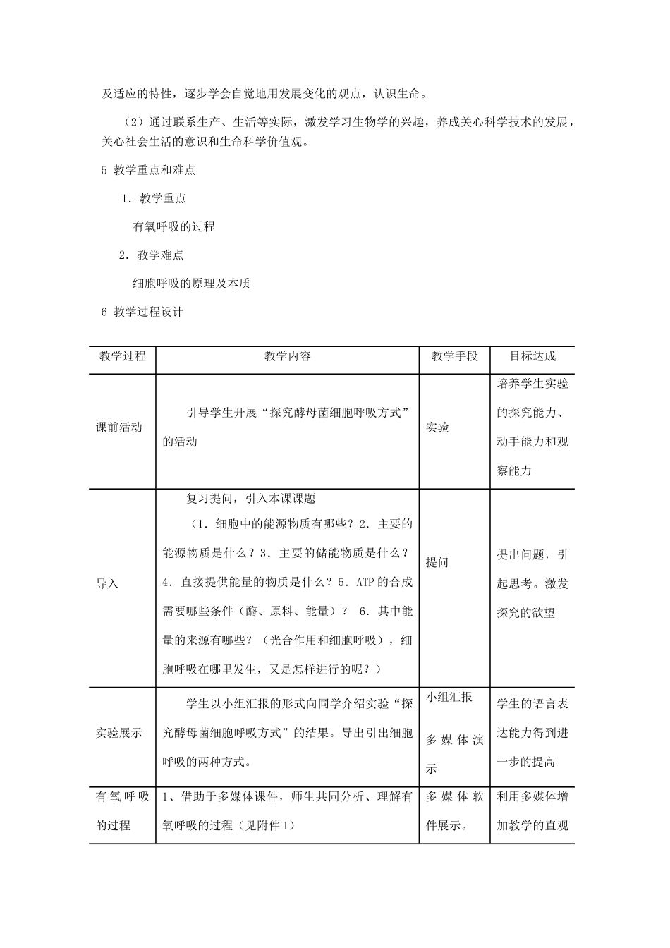 高中生物《ATP的主要来源——细胞呼吸》教案5 新人教版必修1_第2页