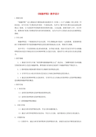 高中生物《ATP的主要来源——细胞呼吸》教案5 新人教版必修1