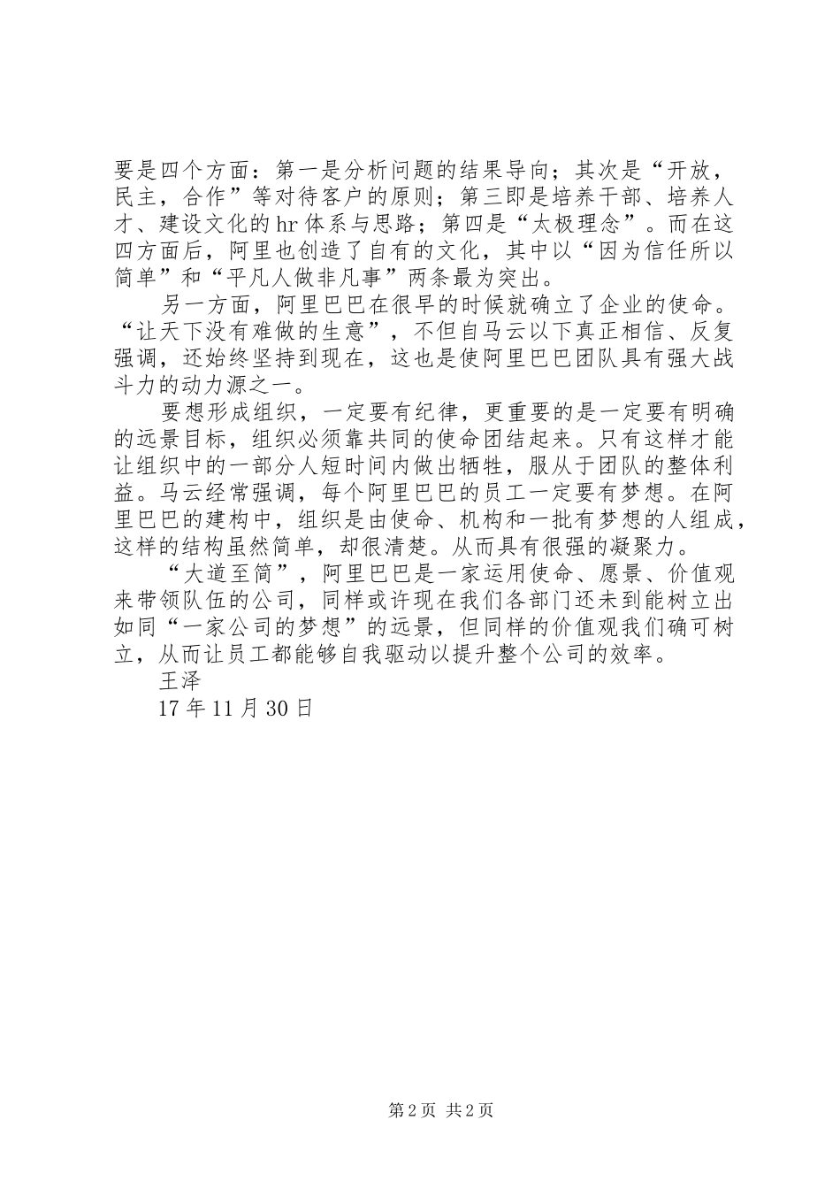 《阿里铁军》读后感_第2页